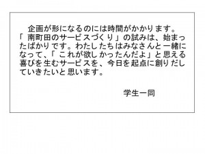 東京女学館大学学生の介在で「小金井あきんどベスト」とこの企画提案が生まれ、やがて「武蔵野まち馬車プロジェクト」につながっていった。