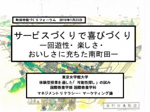町田市のまちづくりに学生の提案を。市からの要請で、市内の４大学が取り組みに手をあげて。