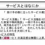 座学ではサービスとはなにかを身につけて。