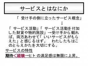 座学ではサービスとはなにかを身につけて。