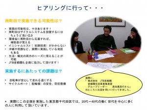 千代田区でレンタサイクル社会実験を実施中のＪＴＢ首都圏担当者訪問。「協力しましょう！」の言葉に「〜やってよかった！」